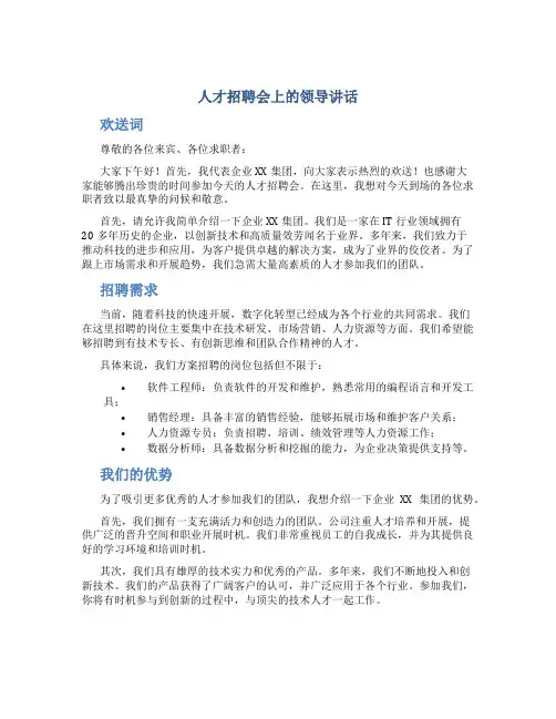 人才招聘会上的领导讲话