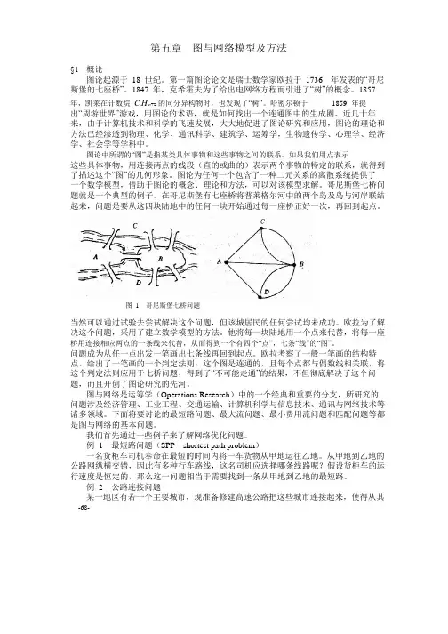 图论