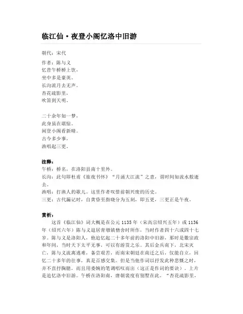 2019春部编九年级语文下册课外古诗词《临江仙·夜登小阁,忆洛中旧游》知识点教学