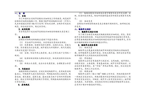 河南省控制性详细规划编要求及实施细则则