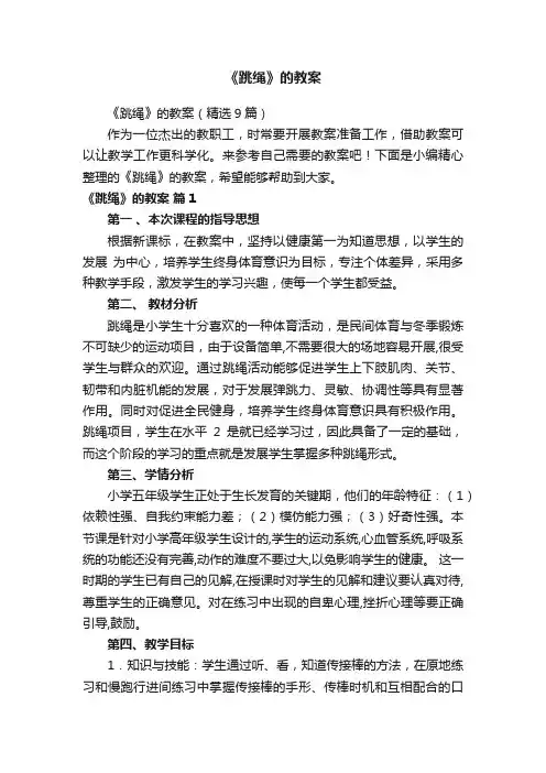 《跳绳》的教案