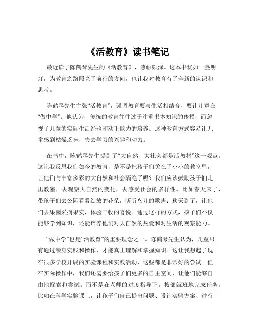 《活教育》读书笔记
