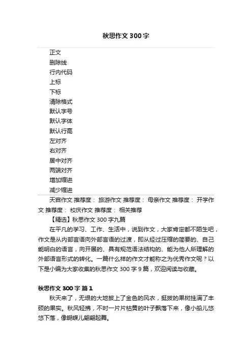 秋思作文300字