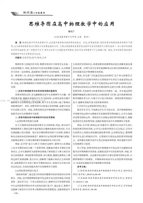 思维导图在高中物理教学中的应用