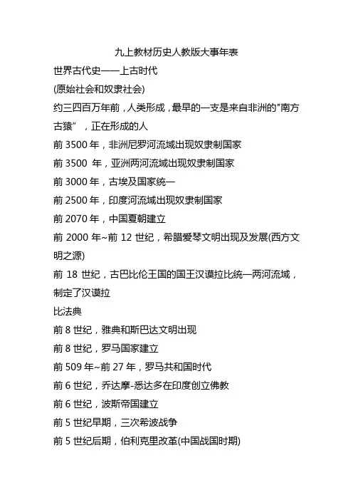 九上教材历史人教版大事年表
