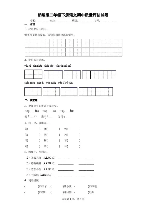 部编版二年级下册语文期中质量评估试卷 附答案 (27)