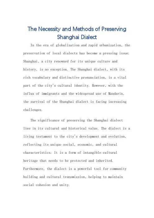 上海保护方言英语作文