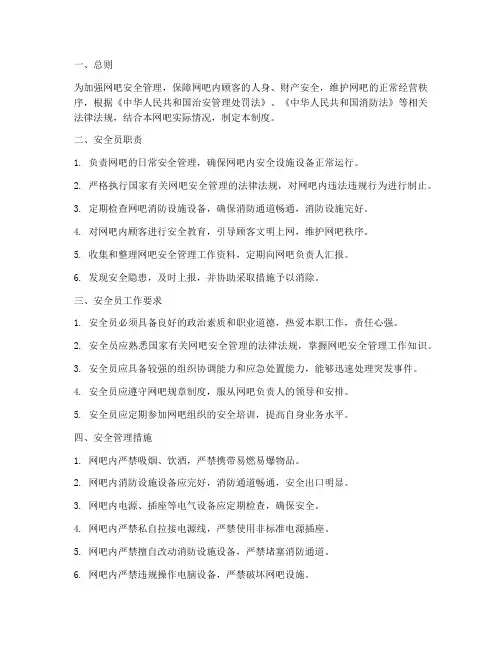网吧安全员管理制度