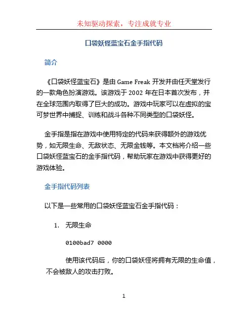口袋妖怪蓝宝石金手指代码