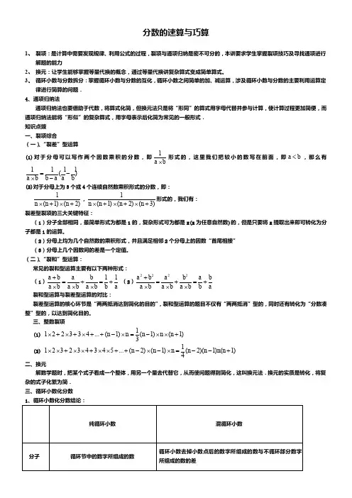 分数拆项与裂项