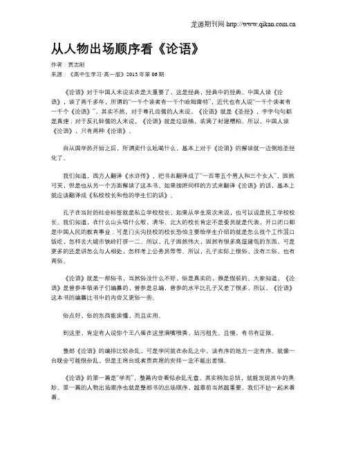 从人物出场顺序看《论语》