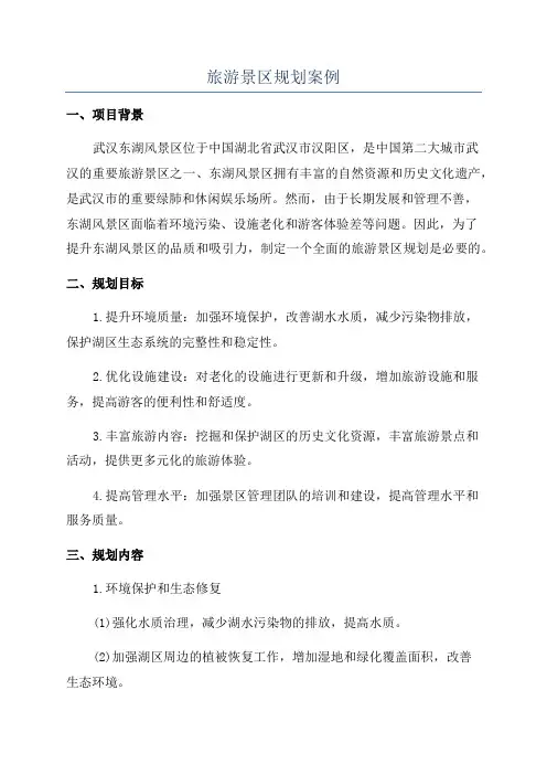 旅游景区规划案例