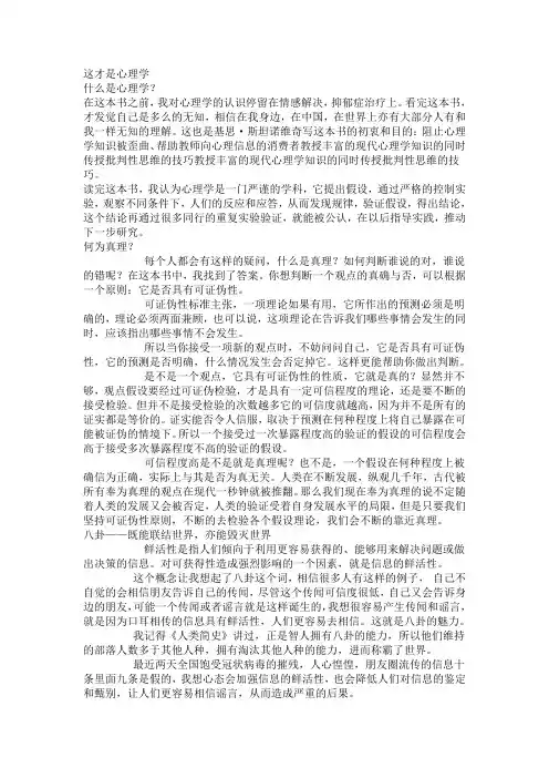 这才是心理学新读书摘录读书感想读书笔记