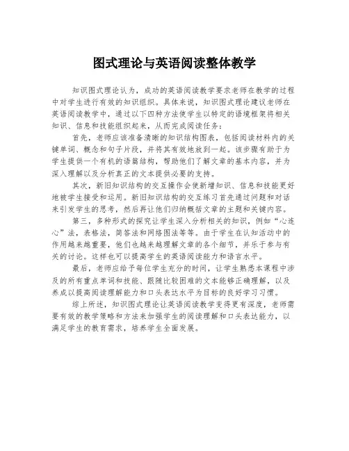 图式理论与英语阅读整体教学