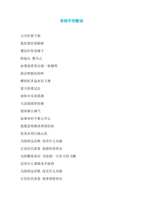 有何不可歌词