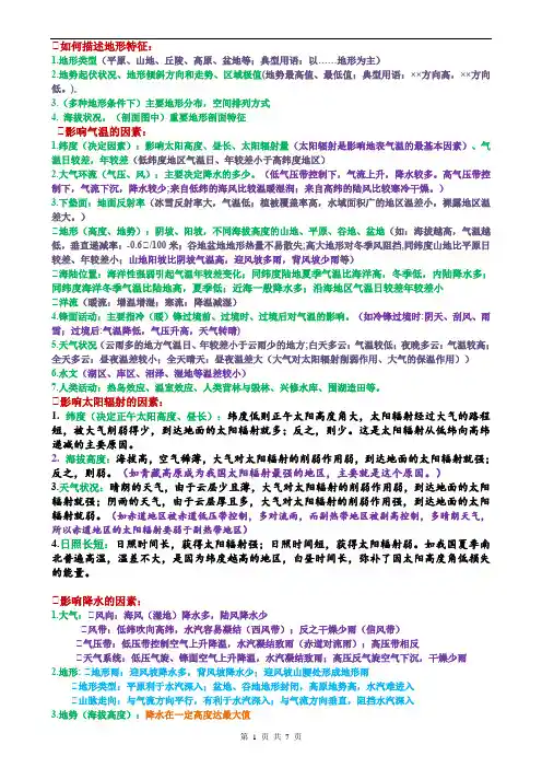 地理大题答题模板