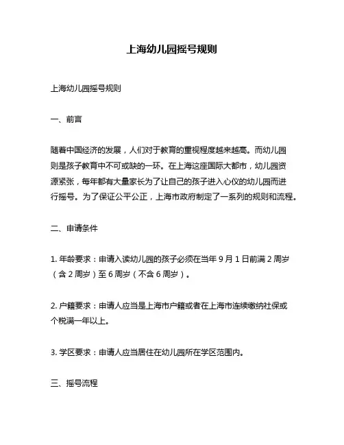 上海幼儿园摇号规则