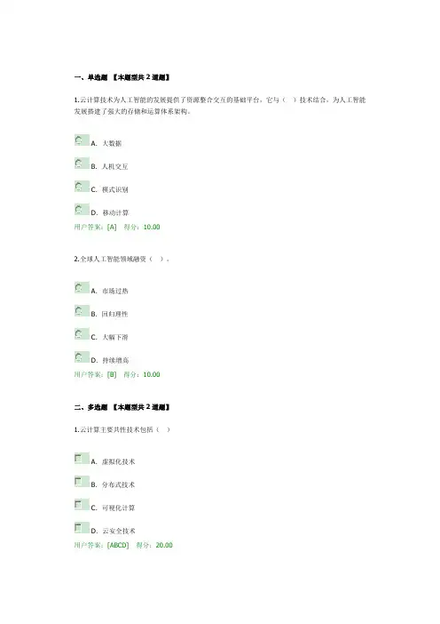咨询工程师继续教育-云计算