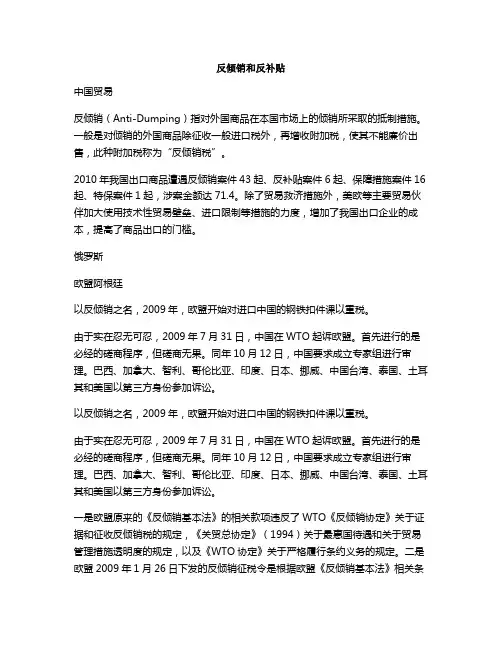 反倾销和反补贴