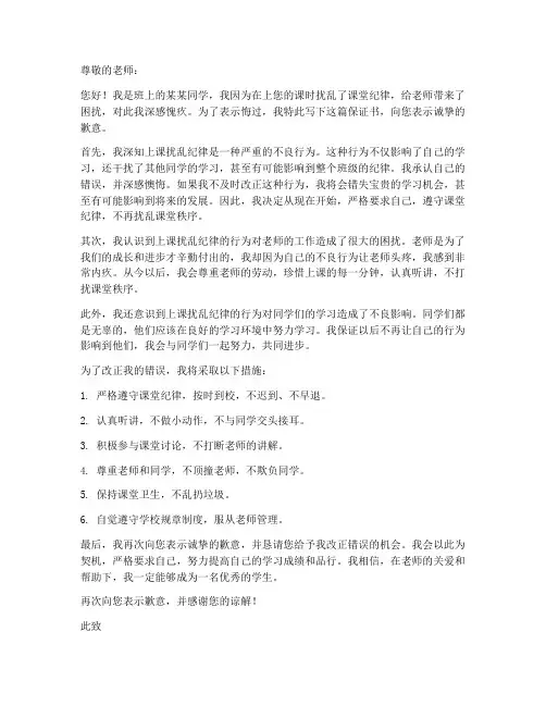 上课扰乱纪律的保证书