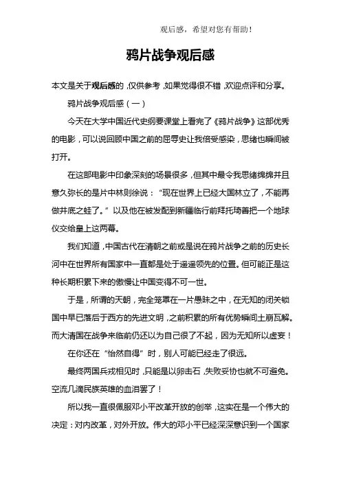 鸦片战争观后感