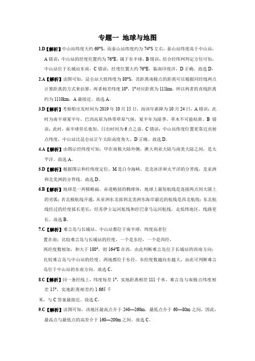 2022学年高考地理总复习 专题一 地球与地图 参考答案