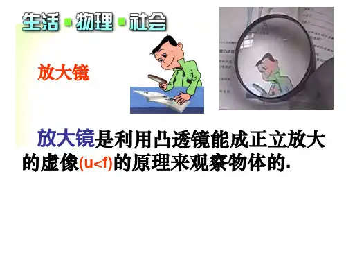 4照相机与眼睛视力的矫正