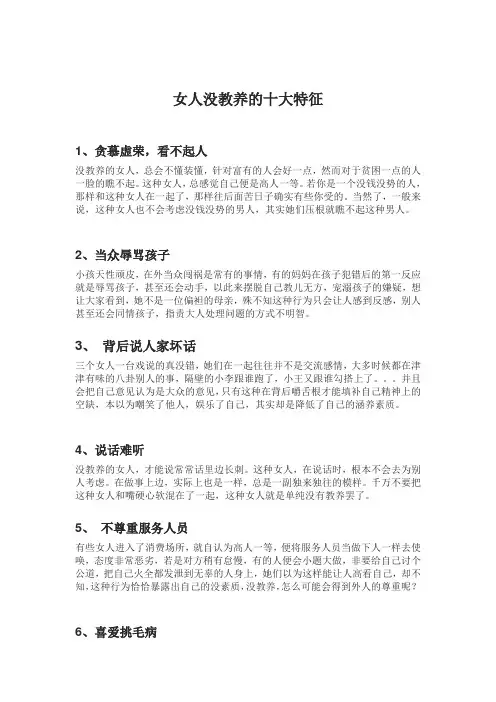 女人没教养的人的十大特征