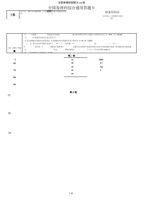 全国卷理综答题卡A4版