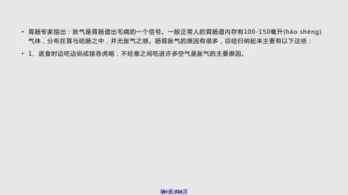 胃胀气的原因PPT课件