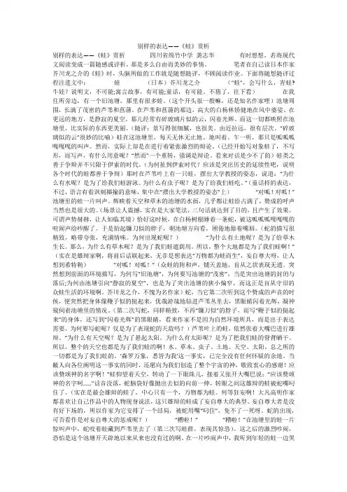 别样的表达——《蛙》赏析