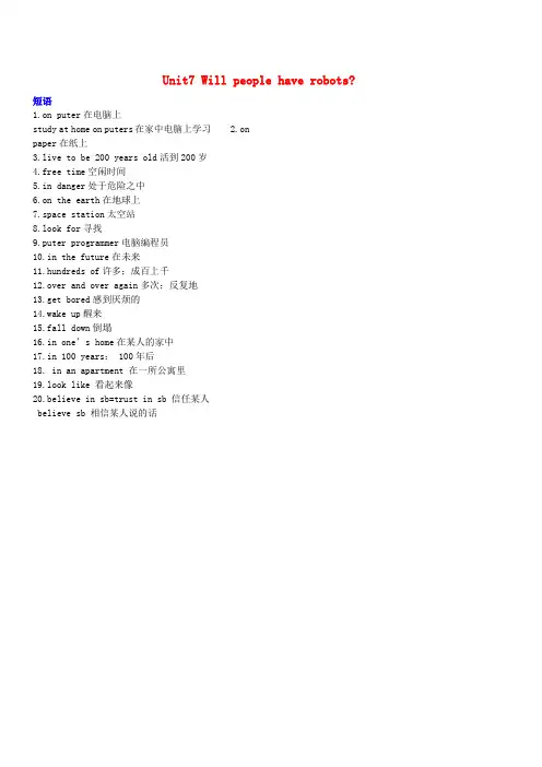 八年级英语上册Unit7Willpeoplehaverobots知识点归纳(新版)
