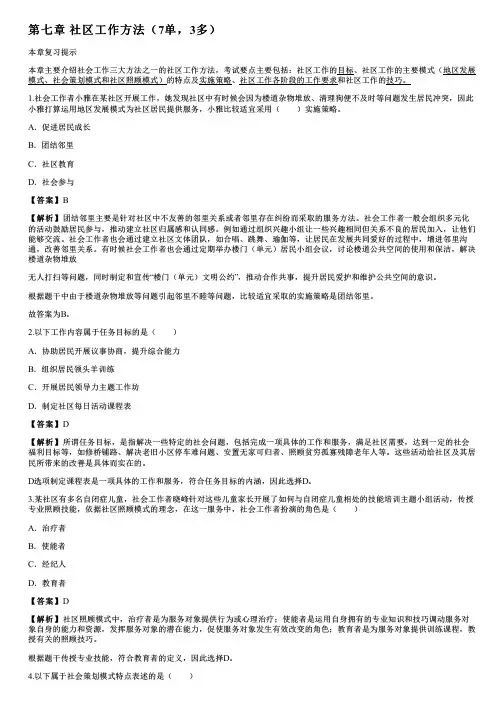 006.社区工作方法