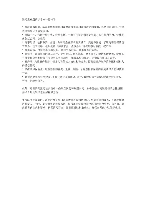 法考主观题商法考点一览