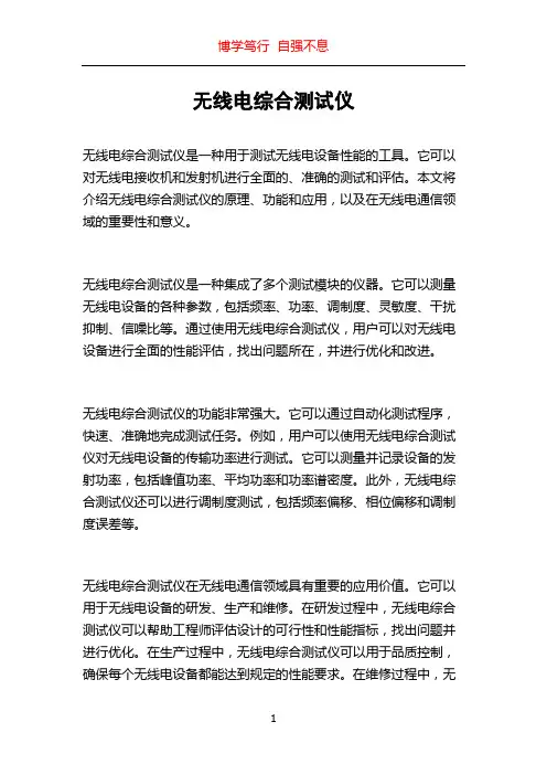 无线电综合测试仪
