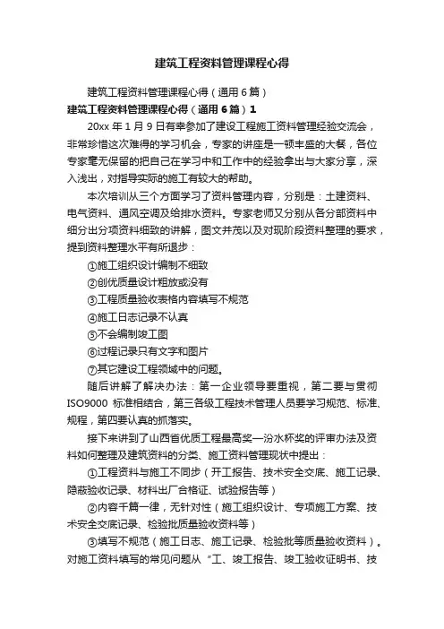 建筑工程资料管理课程心得