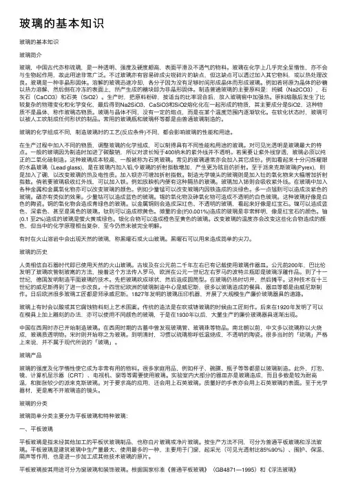 玻璃的基本知识