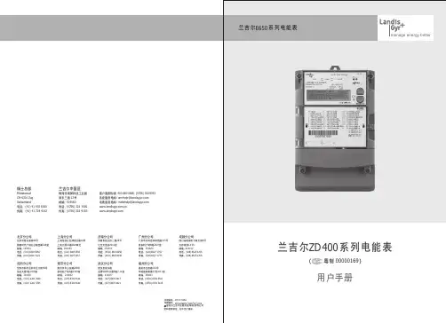 兰吉尔系列电能表用户手册