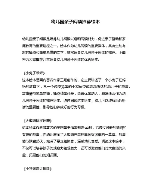 幼儿园亲子阅读推荐绘本