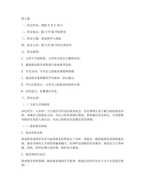 就业班会主题记录(3篇)