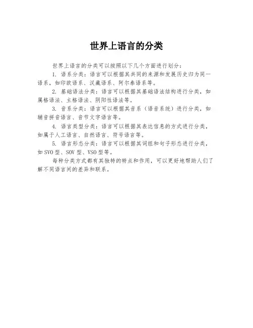 世界上语言的分类
