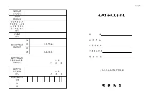 教师资格认定申请表