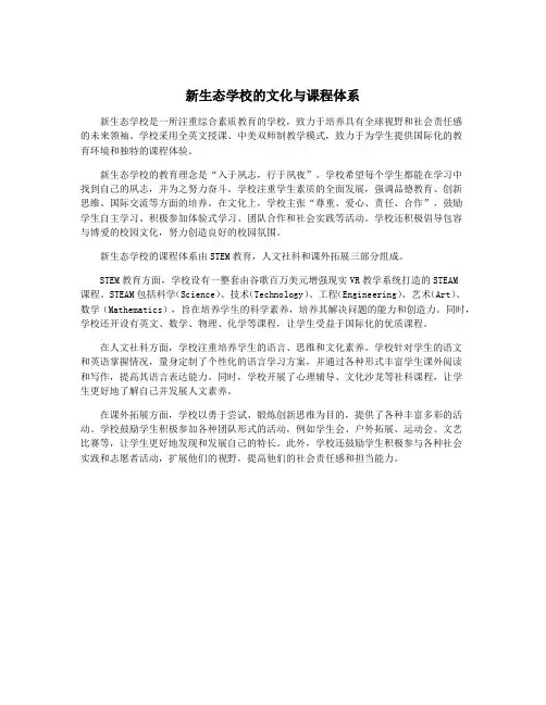 新生态学校的文化与课程体系