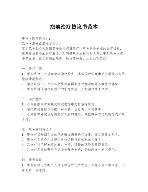 疤痕治疗协议书范本