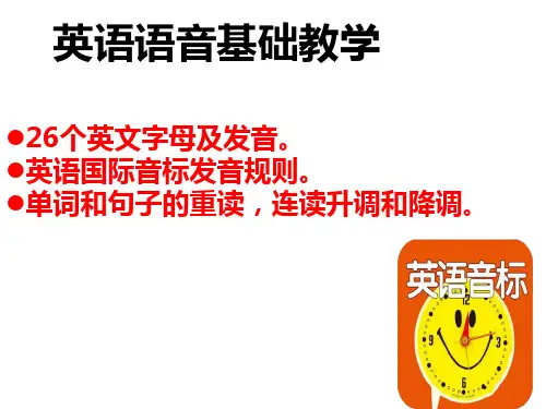 英语语音基础教学课件  人教版七年级上册英语