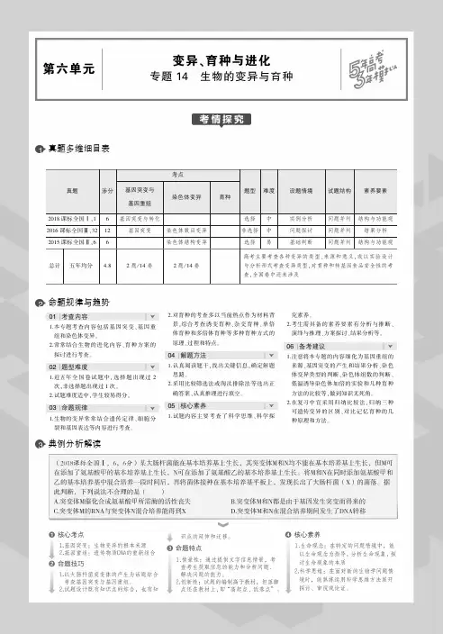 (课标Ⅱ卷)2020届高考生物一轮复习专题14生物的变异与育种教师用书(PDF,含解析)