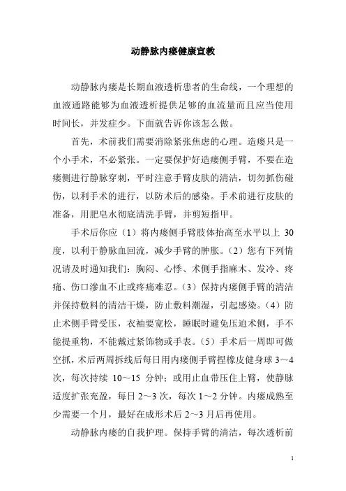 内瘘健康宣教书(动静脉内瘘手术知情同意书)