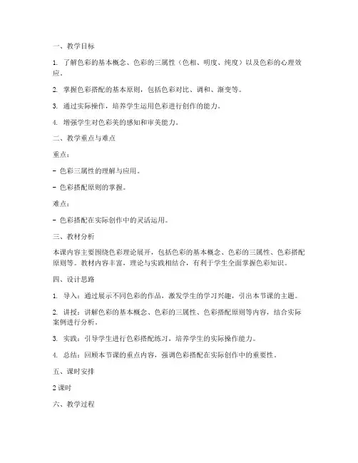 美术基础教案大学生版