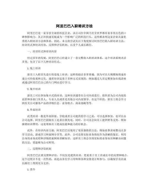 阿里巴巴入职培训方法