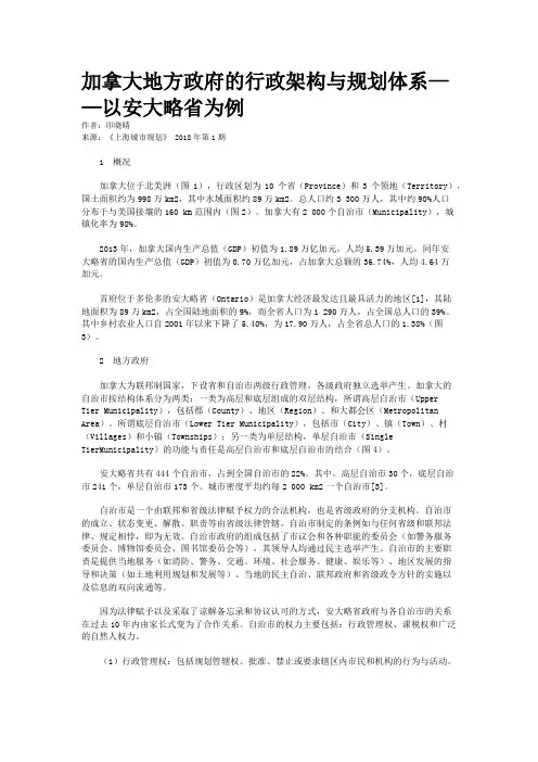 加拿大地方政府的行政架构与规划体系——以安大略省为例